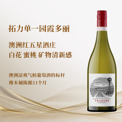 十分钟拖拉机拓力霞多丽单一园