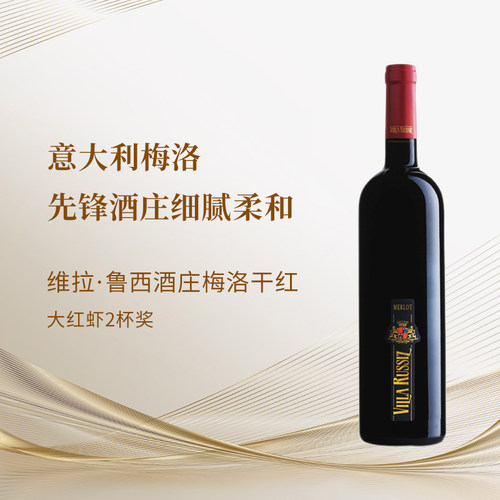 意大利弗留利产区梅洛美乐干红