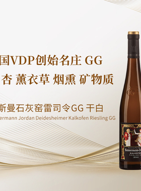 德国VDP特级园巴斯曼石灰窑雷司令GG干白葡萄酒2022最佳精选 JS94