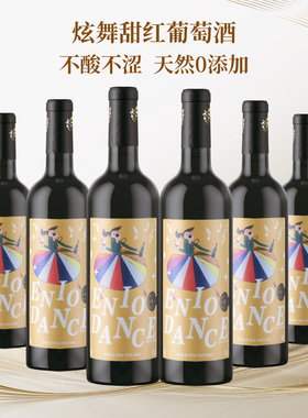 口粮常备 巴西进口炫舞甜红葡萄酒 甜而不腻 不酸不涩2022年1箱