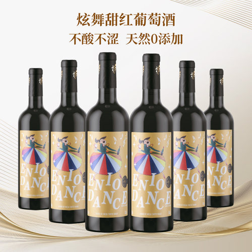 进口甜红葡萄酒不酸不涩轻松舒服