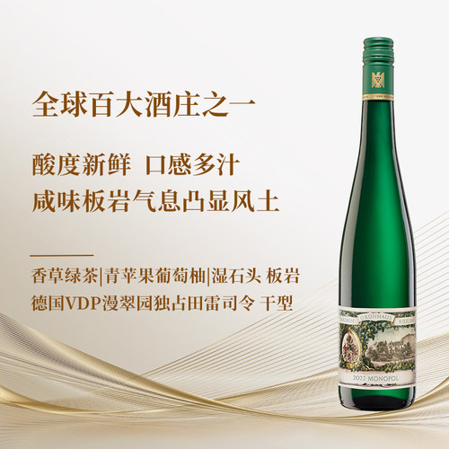 漫翠园独占田雷司令白葡萄酒干型