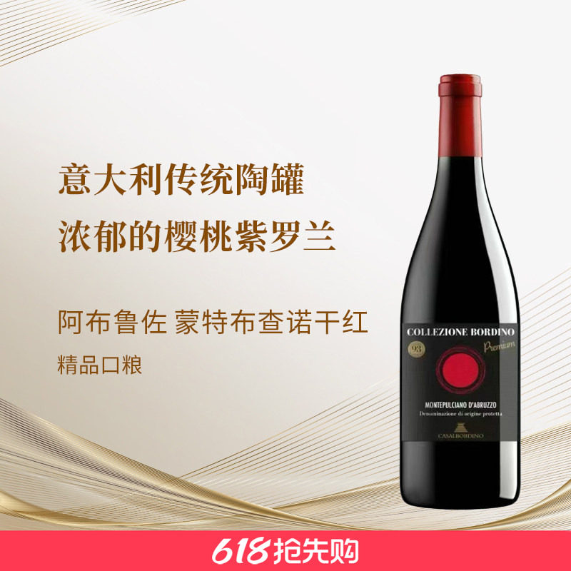 【口粮酒】传统陶罐陈酿意大利阿布鲁佐蒙特布查诺干红 2023年