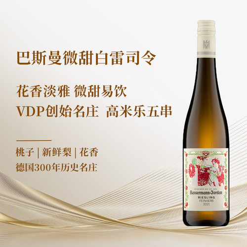德国VDP巴斯曼酒庄雷司令半甜白