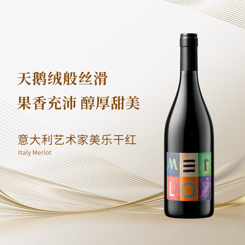 意大利美乐梅洛干红单宁丝滑