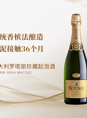 【酒泥接触36月】意大利名庄罗塔丽香槟法珍藏起泡酒 2024装瓶