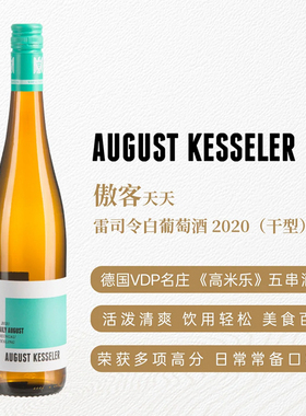 德国VDP名庄莱茵高傲客酒庄天天雷司令干型白葡萄酒可口多汁2020