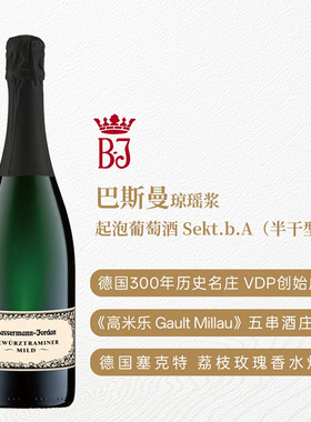 德国VDP巴斯曼琼瑶浆半干起泡酒 法尔兹Sekt.b.A产区塞克果香丰富