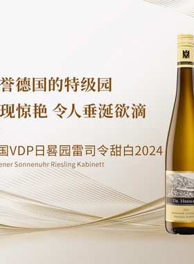德国VDP特级园 摩泽尔赫曼博士日晷园雷司令甜白 2023年 RP95分