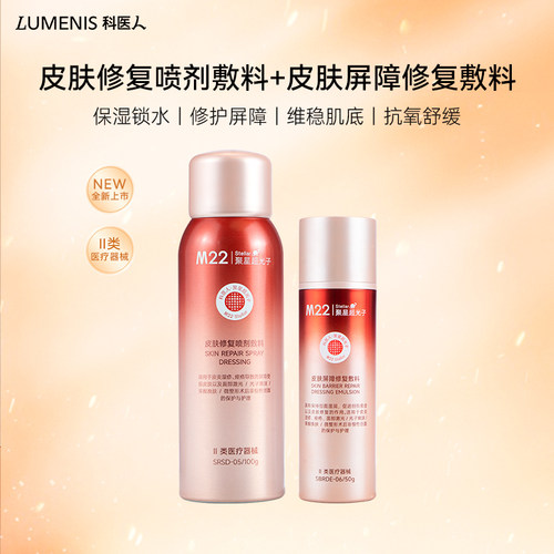 科医人M22 Stellar依克多因透明质酸钠喷雾乳液套装保湿屏障修复