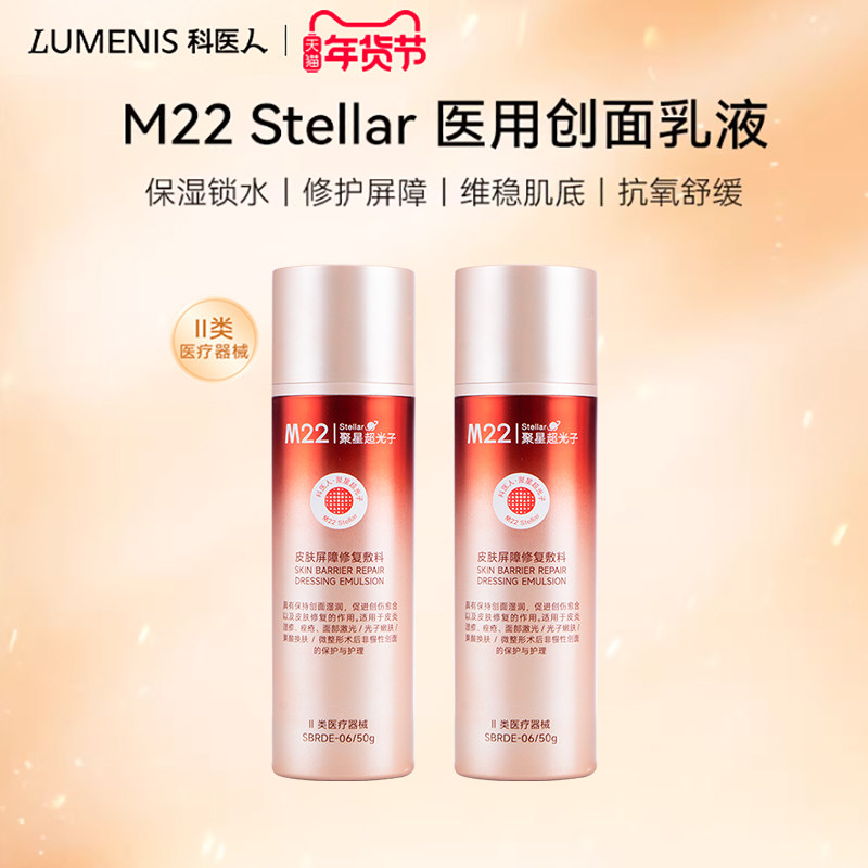 科医人M22 Stellar依克多因透明质酸钠乳液 屏障修复补水保湿敷料