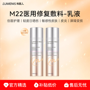 【百补】科医人M22医用械II透明质酸钠屏障修复保湿敷料乳液2瓶装