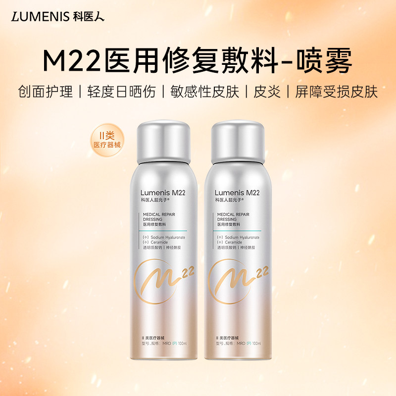 科医人M22医用透明质酸钠医用修复敷料-喷雾  械II敷料 创面护理 - 实物图