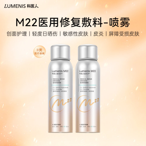 科医人M22医用透明质酸钠医用修复敷料-喷雾  械II敷料 创面护理