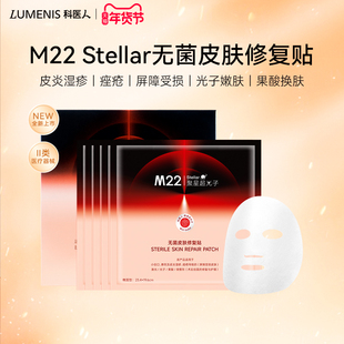 科医人M22 Stellar依克多因透明质酸钠械II敷料 创面护理 非面膜