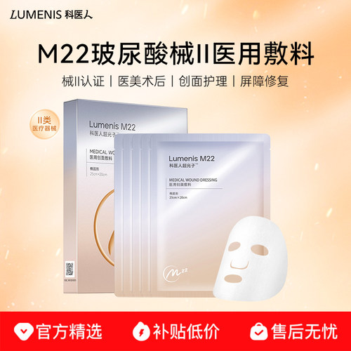 M22透明质酸钠敷料敏感肌修护贴