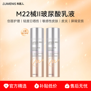 【百补】科医人M22医用械II透明质酸钠屏障修复保湿敷料乳液2瓶装