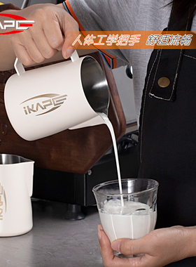 IKAPE旗舰款咖啡拉花杯 打奶杯缸拉花缸 不锈钢米白黑色450/600ml