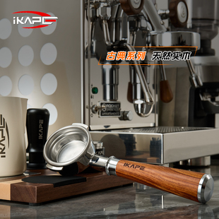 IKAPE意式咖啡无底手柄 咖啡机改装配件304不锈钢实木51/54/58mm