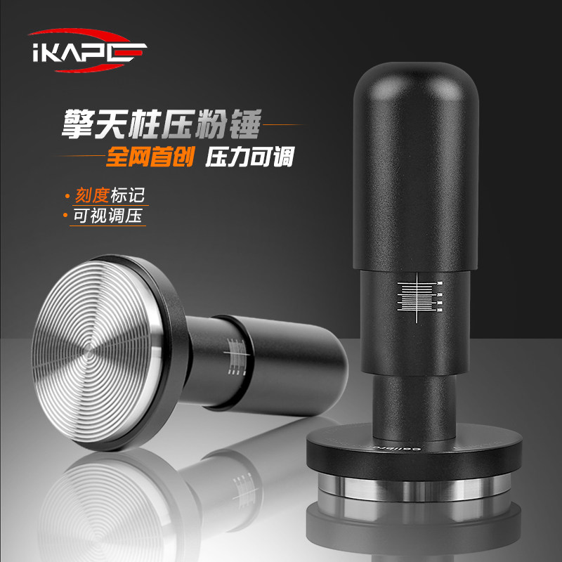 IKAPE擎天柱可调压粉器意式咖啡