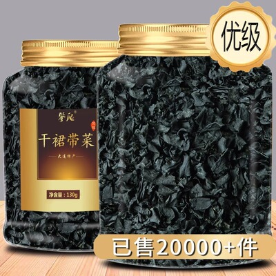 群裙带菜海藻旗舰店特烘干燥货级免切免洗无沙专用儿童孕妇低脂肪