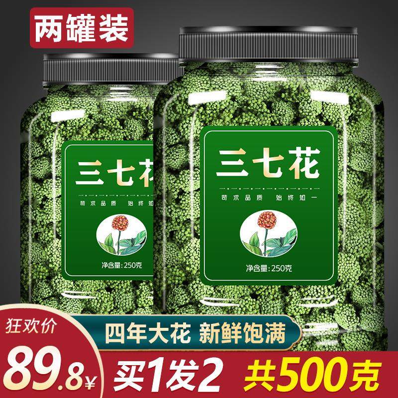 云南文山三七花野生正宗正品官方旗舰店泡水喝粉500g特级花茶头根
