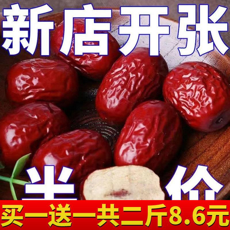 【超值】新疆和田大枣特大号红枣大个优质玉枣骏枣零食红枣