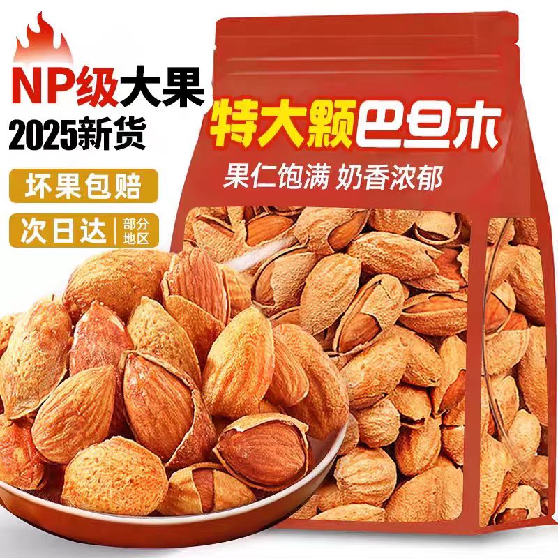 2025年新货新疆特产纸皮巴旦木拍2发500g零食坚果椒盐奶香原味