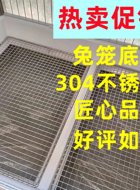 304不锈钢兔笼脚垫底网达洋r71r81pro笼子垫板漏粪板宠物兔子厕所