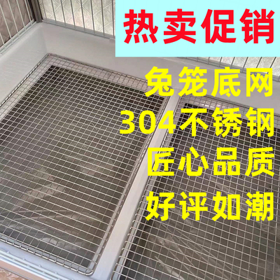 304不锈钢兔笼脚垫底网达洋r71r81pro笼子垫板漏粪板宠物兔子厕所