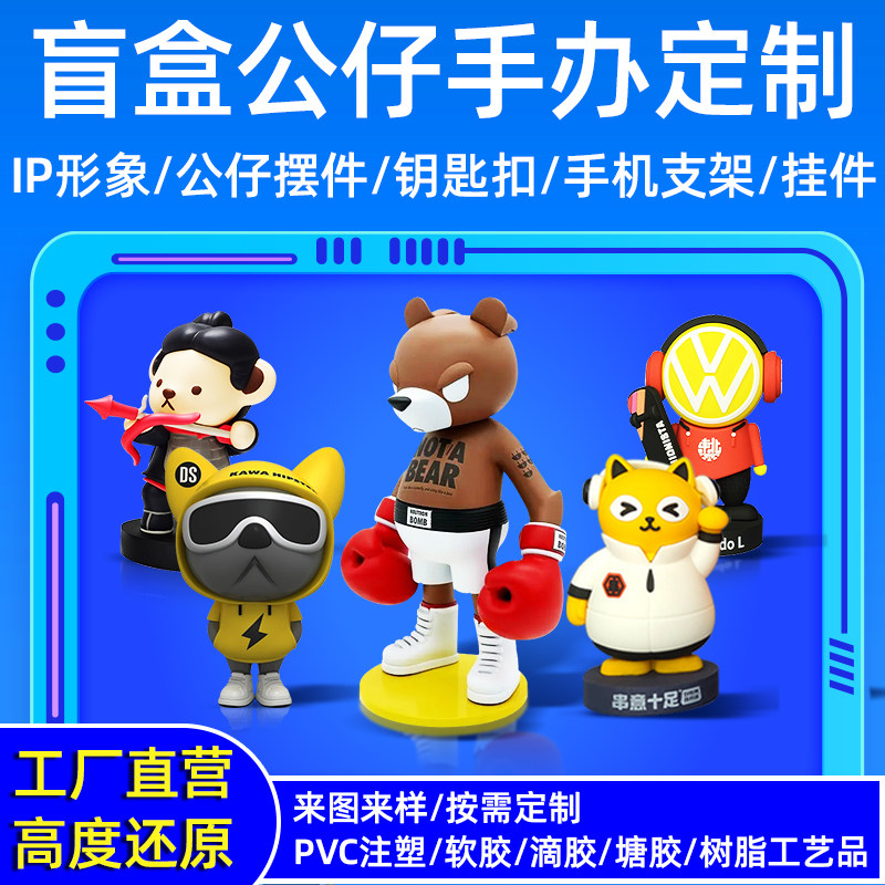 树脂公仔玩偶盲盒注塑手办定制