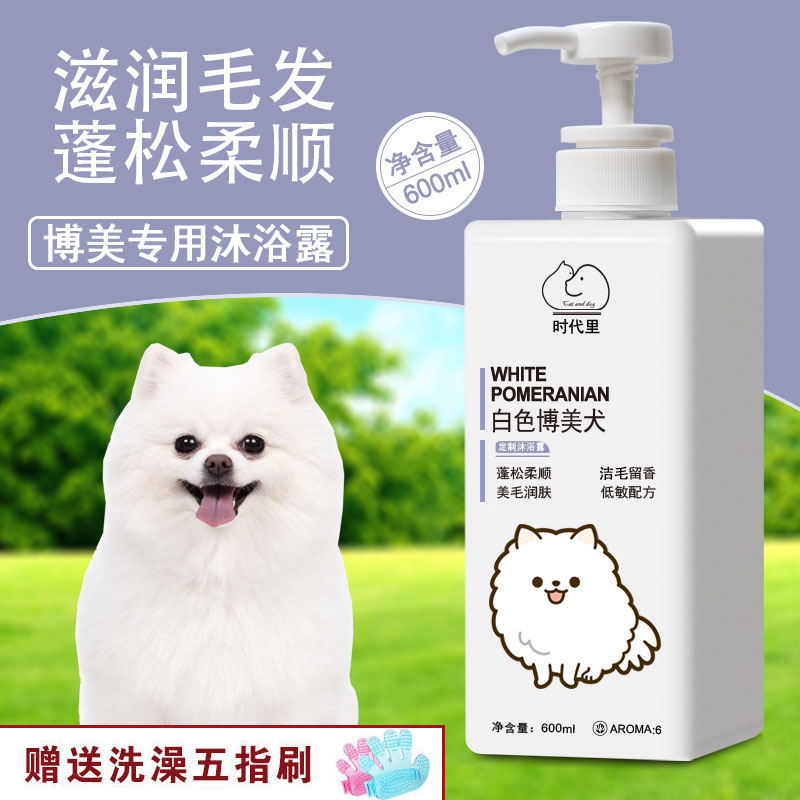 博美沐浴露专用洁毛润肤留香