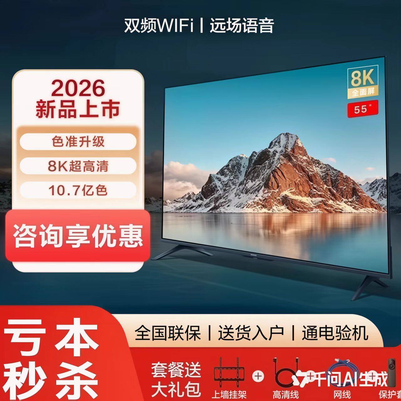 8K米系2026新款防爆MiniLED电视55寸智能液晶电视【活动补贴】