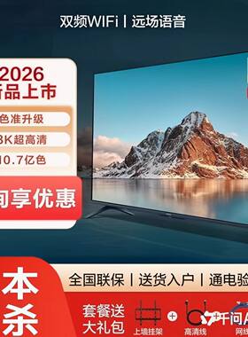 8K米系原装正品电视机55寸液晶电视43 50寸65寸特价【活动补贴】