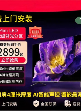 8K米系代言人推荐2026新款防爆MiniLED电视75寸85寸100寸120电视