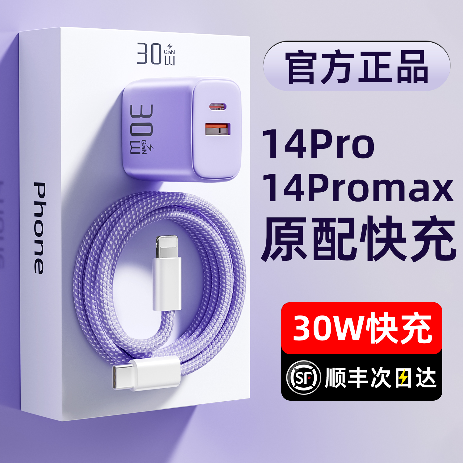 【专业快充】适用于【国家3C认证】30W双口快充正品适用苹果14充电器线iphone14promax快充头14plus手机插头1