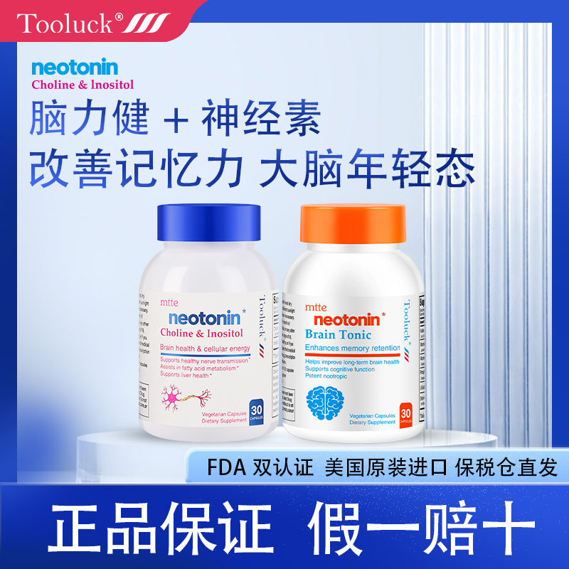 TOOLUCK脑活素脑力健组合胶囊