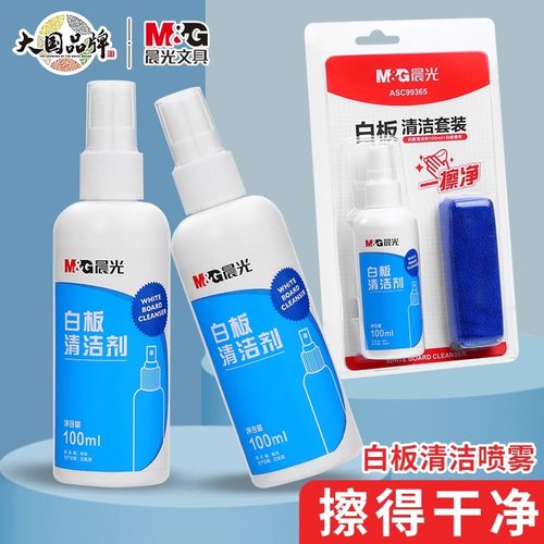晨光白板清洁剂清洗擦白板神器