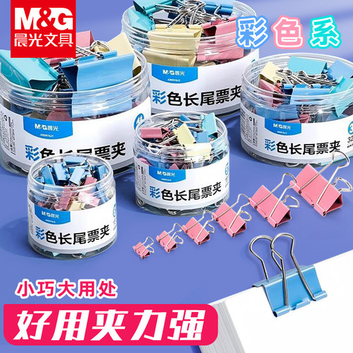 晨光彩色长尾夹学生文具多功能书本试卷小夹子文件发票固定器办公用品蝴蝶夹大中小号彩色凤尾夹手账燕尾夹
