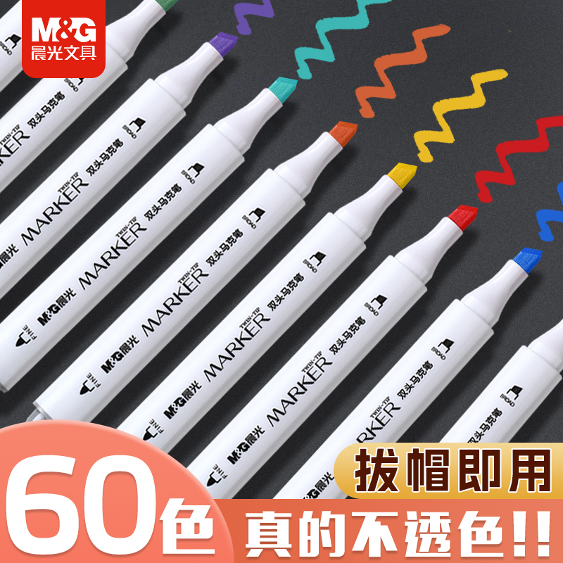晨光双头马克笔防水不透色