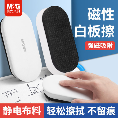 晨光白板专用擦可吸附白板笔专用黑板擦磁性儿童家用玻璃白板刷无尘粉笔教室教师磁吸板擦神器清洁剂