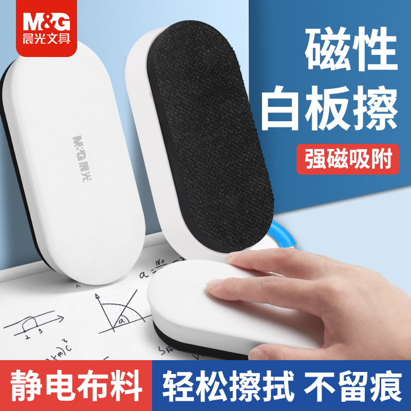 2025新款晨光可吸附白板擦擦磁性儿童白板刷无尘粉笔白班教室教师