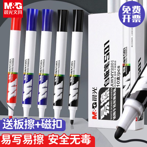 晨光白板笔易写易擦安全无毒