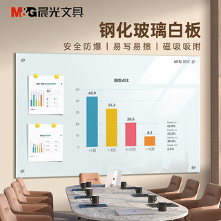 晨光玻璃白板磁性钢化玻璃白板写字板办公室黑板看板挂墙会议室烤漆公司家用涂鸦画板记事板业绩展示板黑板墙