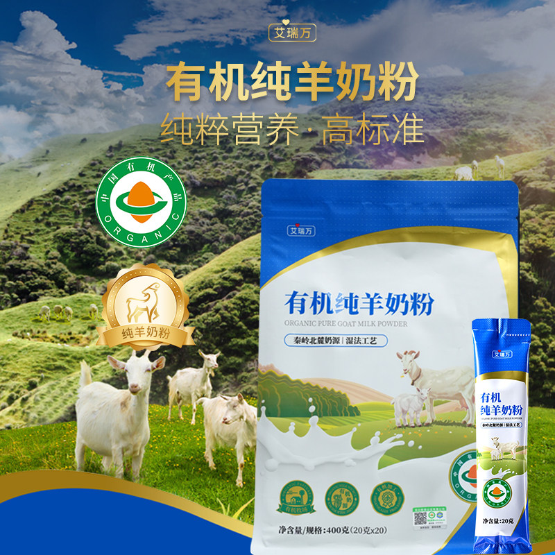 艾瑞万羊奶粉有机纯羊奶粉成人有机营养高钙全脂纯羊奶粉独立包装,咖啡/麦片/冲饮,学生/成人/中老年羊奶粉,淘宝优惠券,粉丝福利购,淘宝优惠卷