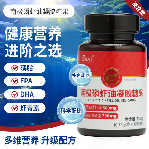 艾瑞万南极磷虾油高含量omega3