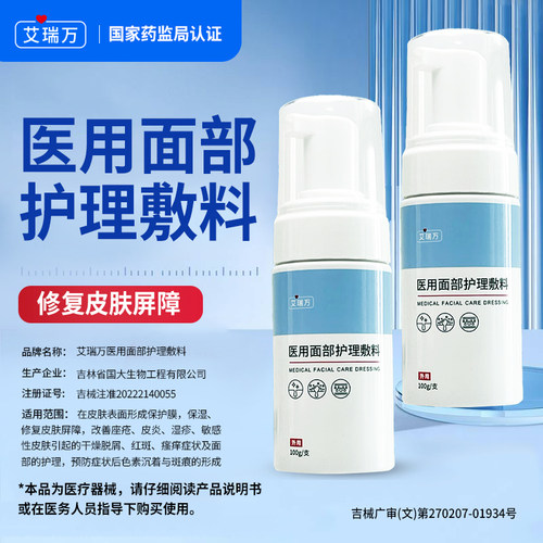 艾瑞万医用面部护理敷料面部清洁