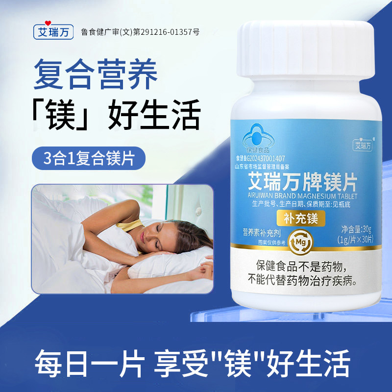 艾瑞万镁补充剂成人纯镁片国产蓝帽3合1复合镁片缺镁补镁补钙搭档
