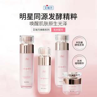 艾瑞万焕靓系列护肤品套装保湿舒缓弹润紧致无水配方精华水乳面霜