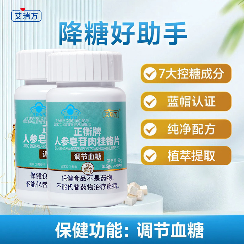 艾瑞万正衡牌人参皂苷肉桂铬片正衡片调节血糖血糖偏高草本降糖